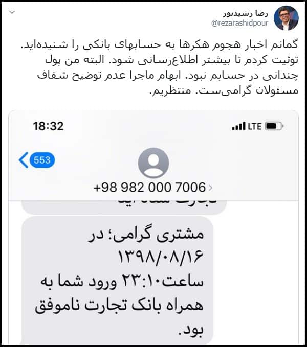 حمله هکرها به حساب مجری تلویزیون