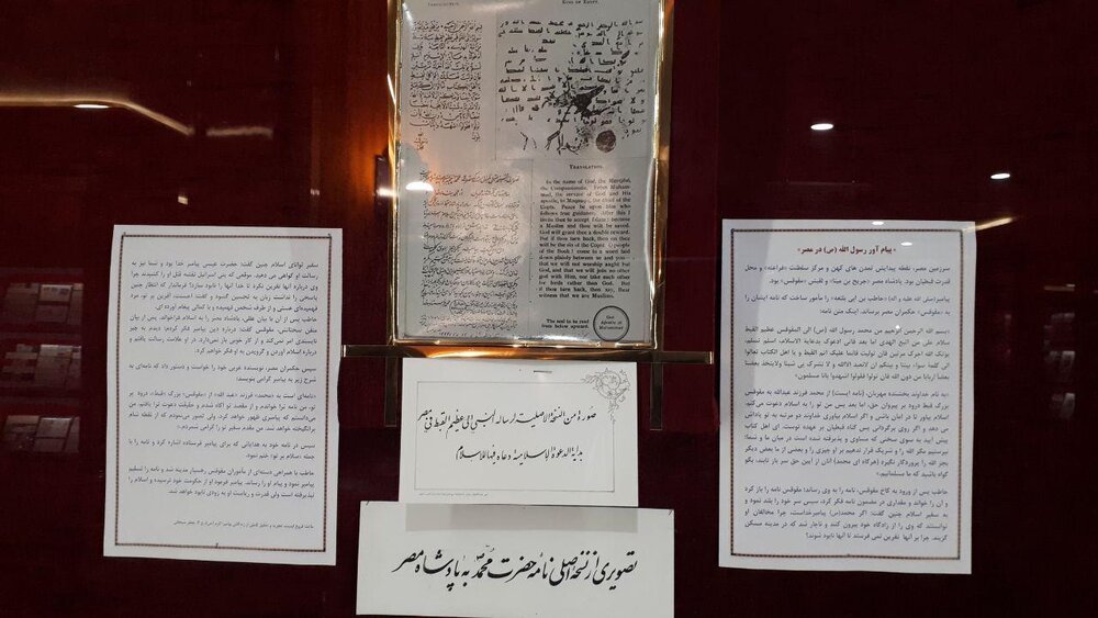 نامه پیامبر