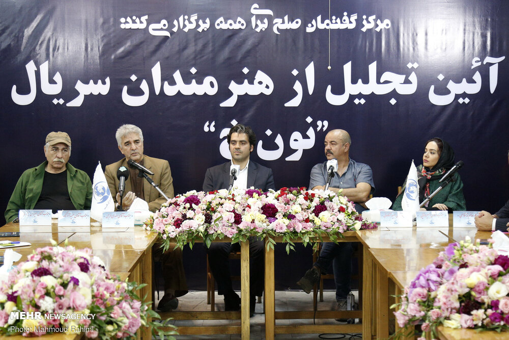 تجلیل از هنرمندان سریال نون خ