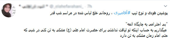 واکنش به هوودی و شلوار جین حسن آقامیری