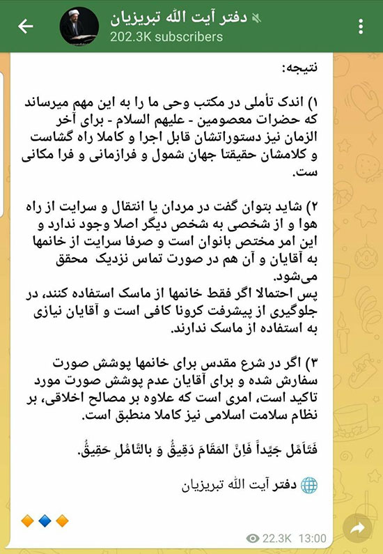 کانال آیت الله تبریزیان