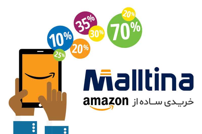خرید از آمازون و eBay با مالتینا