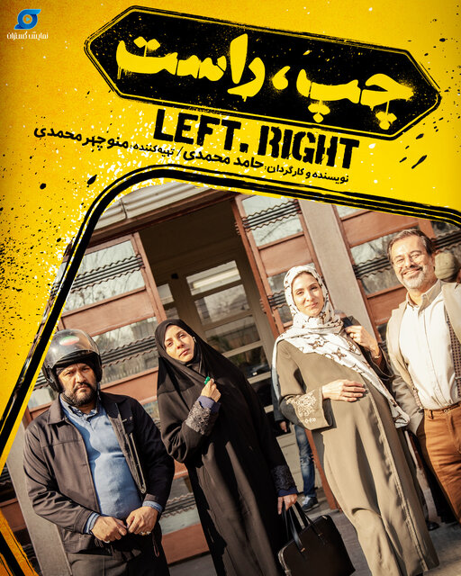 فیلم کمدی "چپ.راست"