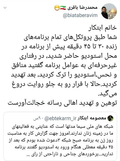 حواشی حضور معصومه ابتکار در صدا و سیما