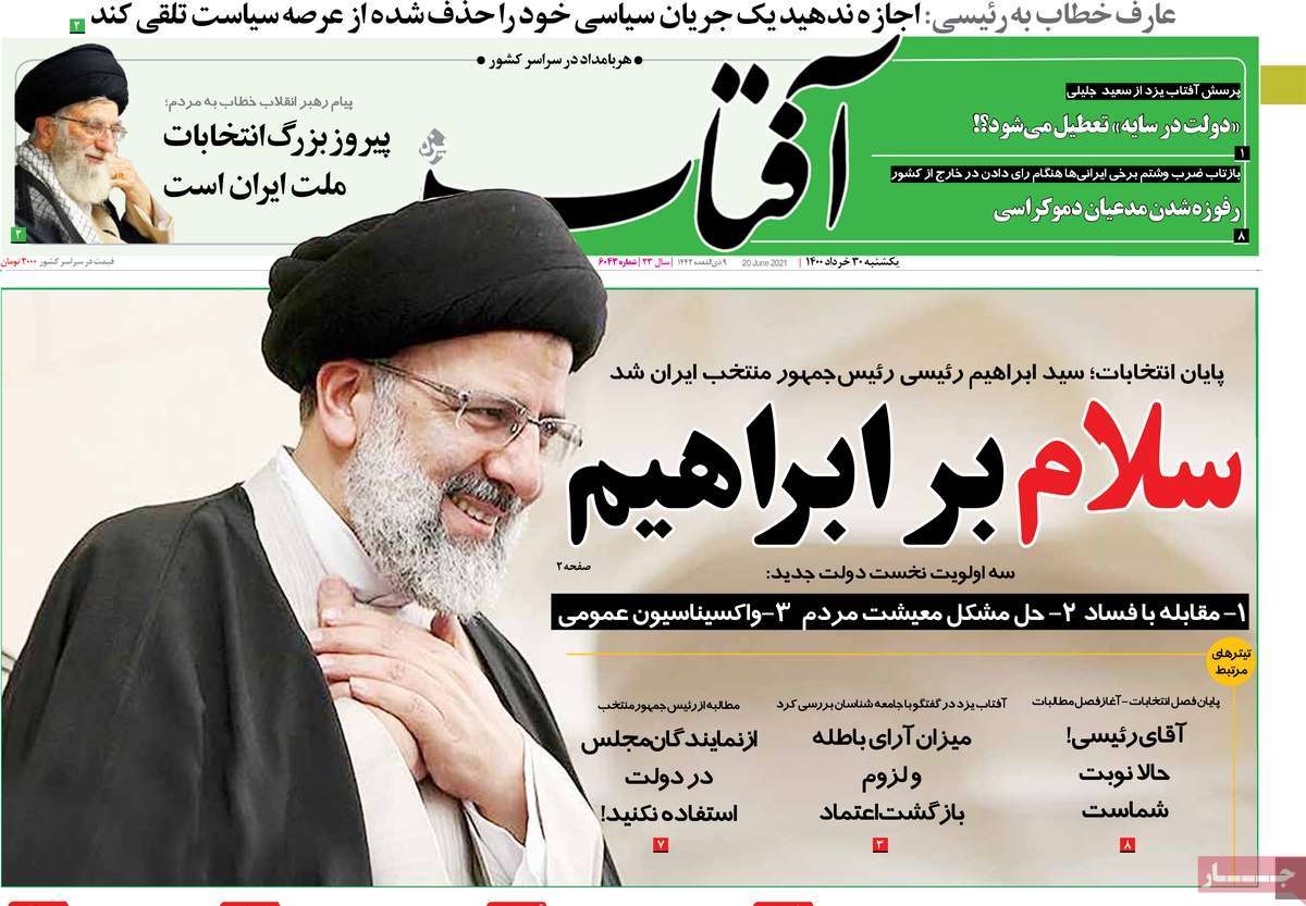 آفتاب یزد