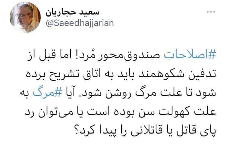 سعید حجاریان