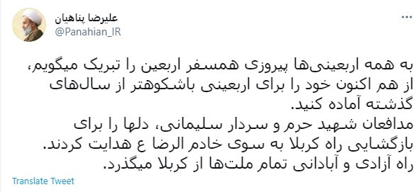 پناهیان