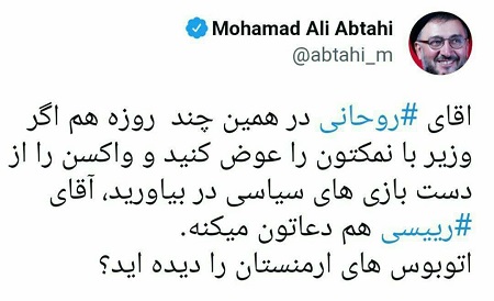 توئیت ابطحی