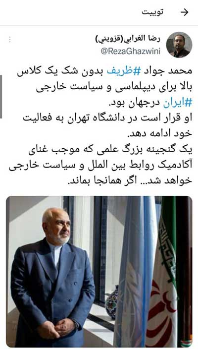 واکنش کاربران به خداحافظی ظریف