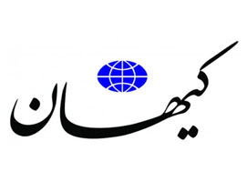 روزنامه کیهان