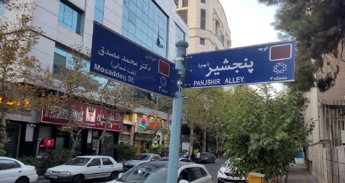 خیابان پنجشیر