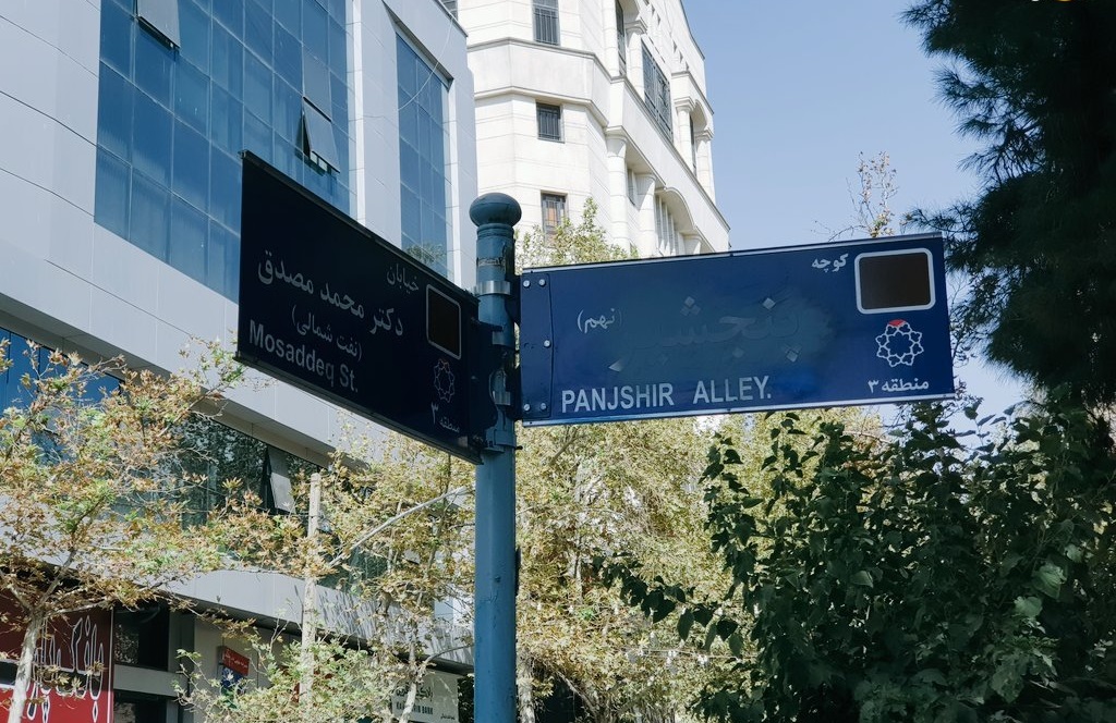 خیابان پنجشیر