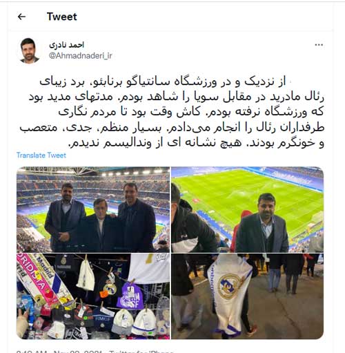 مادرید گردی نمایندگان مجلس
