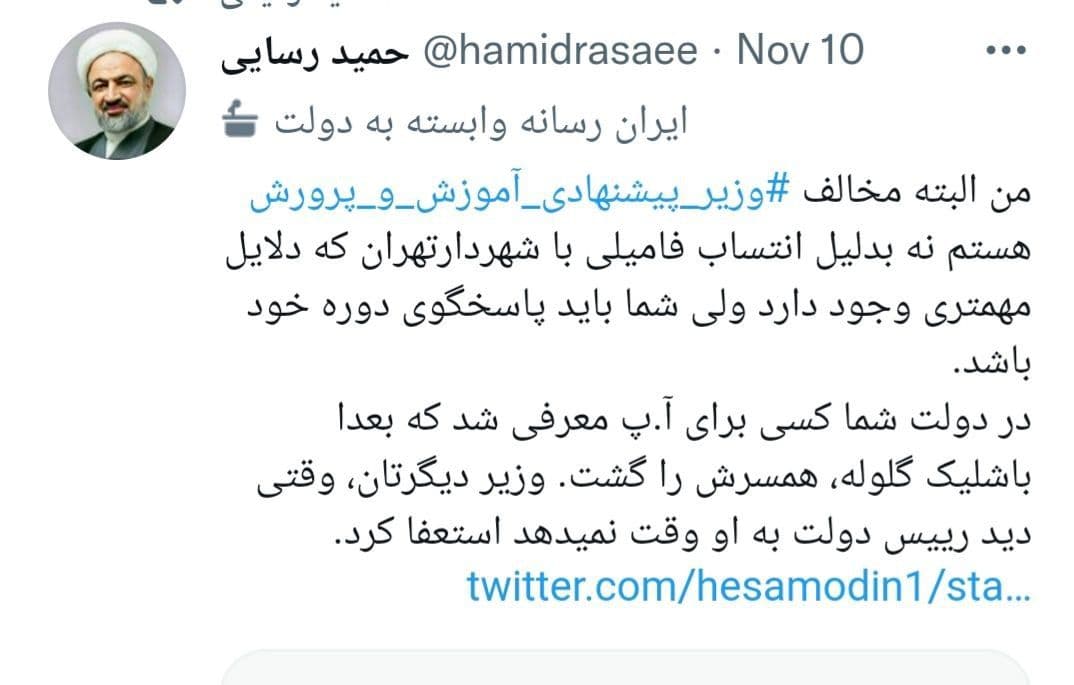 توئیت حمید رسایی