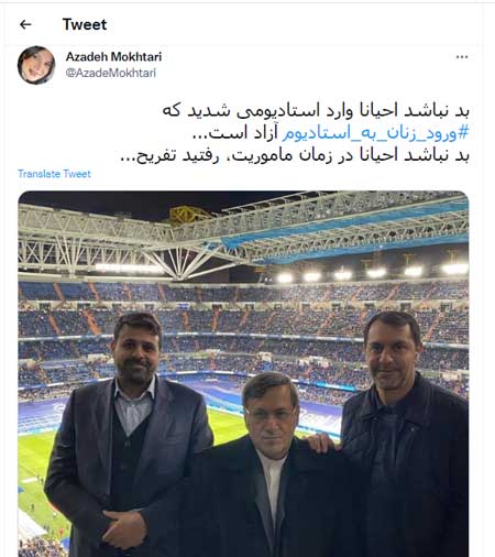 توئیت آزاده مختاری