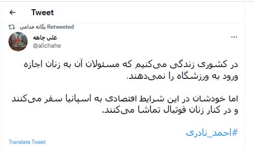 واکنش کاربران به سفر نمایندگان به اسپانیا