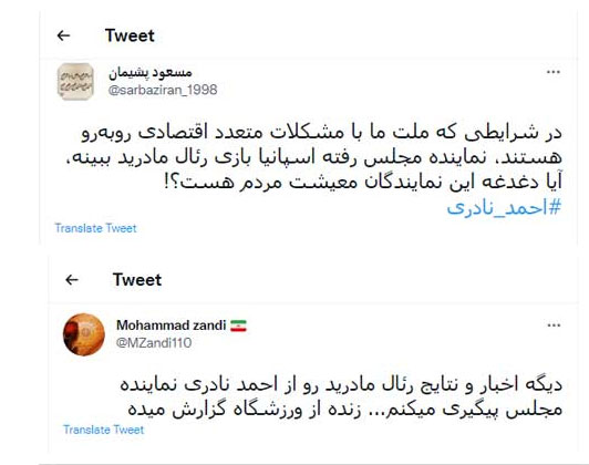 واکنش کاربران به سفر نمایندگان به مادرید