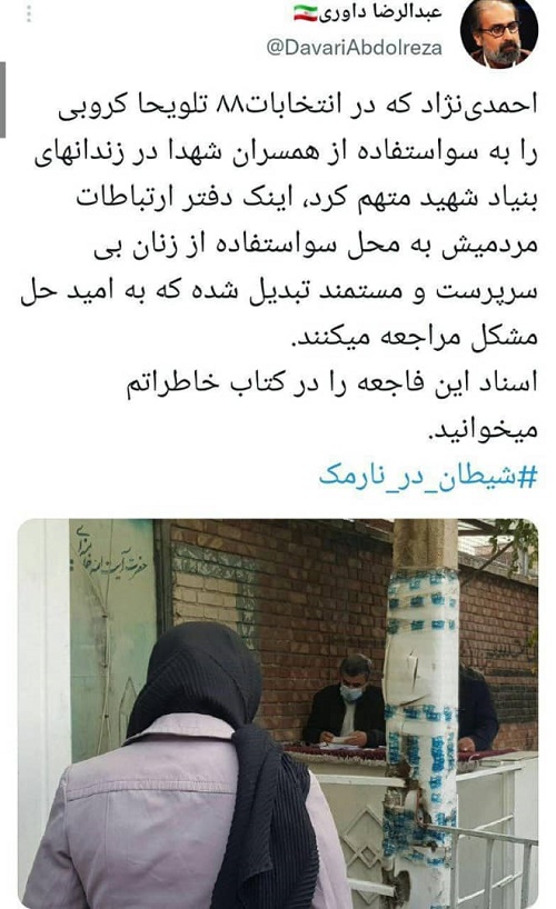 توئیت عبدالرضا دلاوری