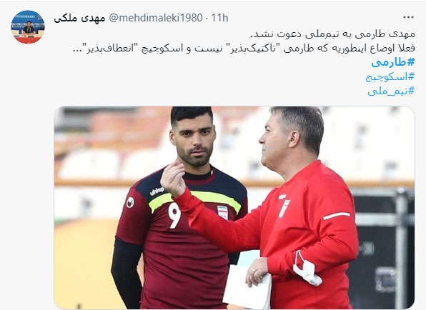 واکنش کاربران به خط خوردن طارمی از تیم ملی