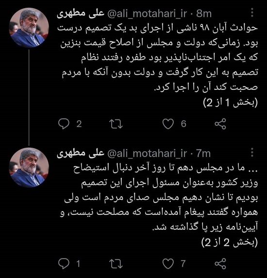 توئیت علی مطهری