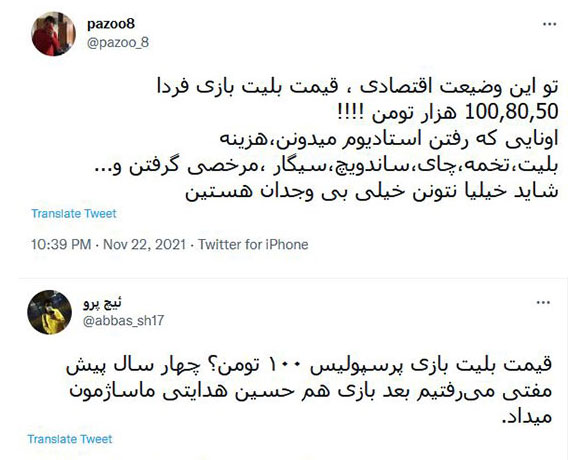 واکنش به بلیت بازیهای استادیوم
