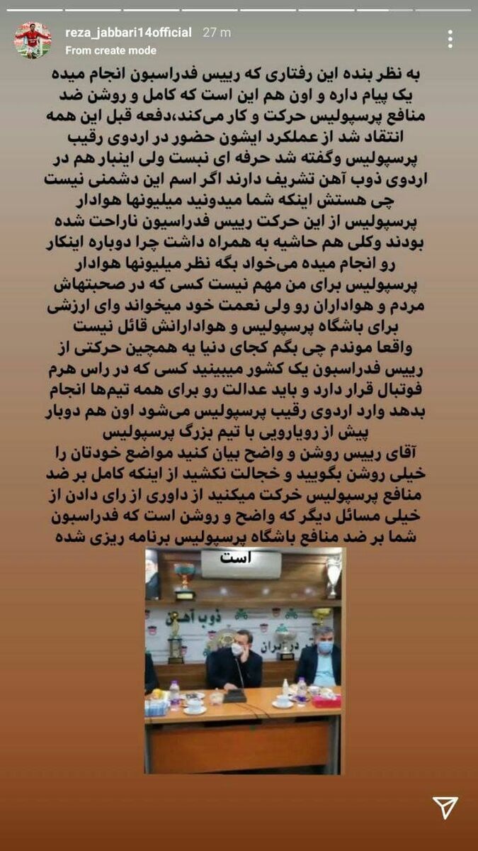 استوری رضا جباری