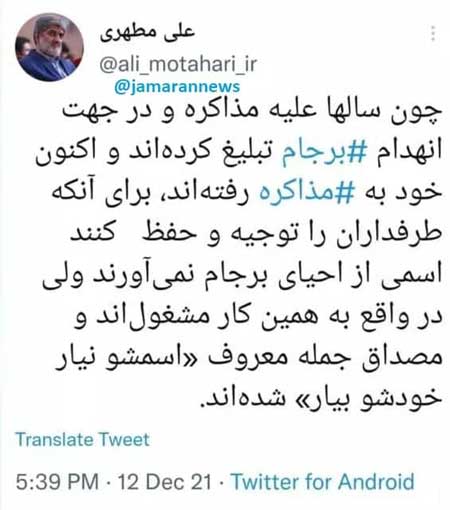 توئیت علی مطهری