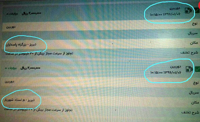 جریمه دوربین تخلف تبریز