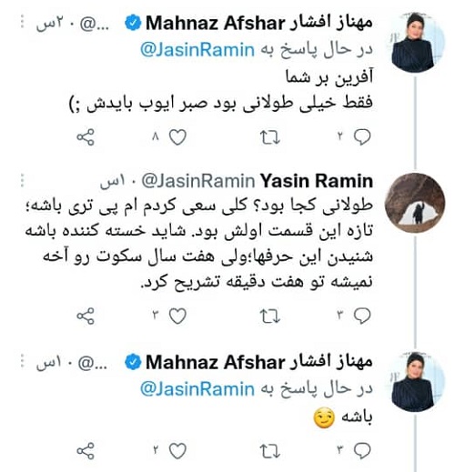 توئیت مهناز افشار