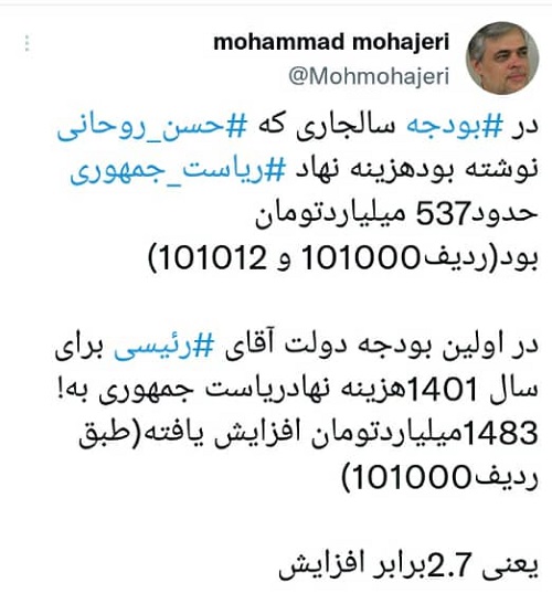 توئیت محمدمهاجری