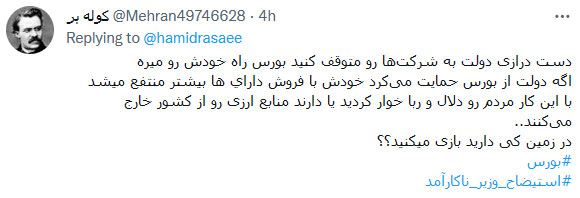 توئیت حمید رسایی درباره بورس