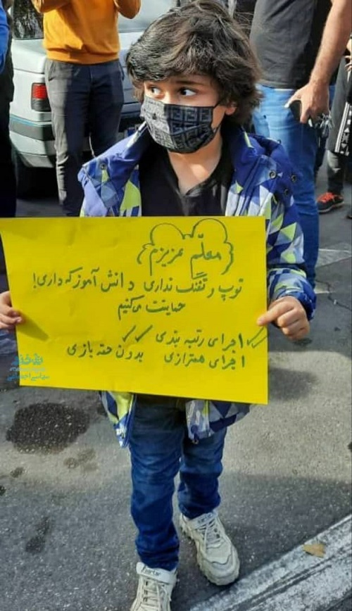 تجمع معلمان