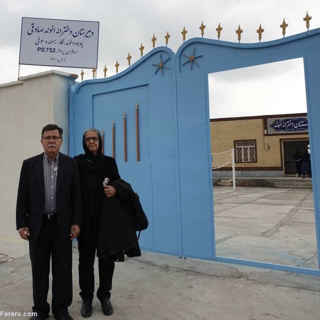 دبیرستان الوند