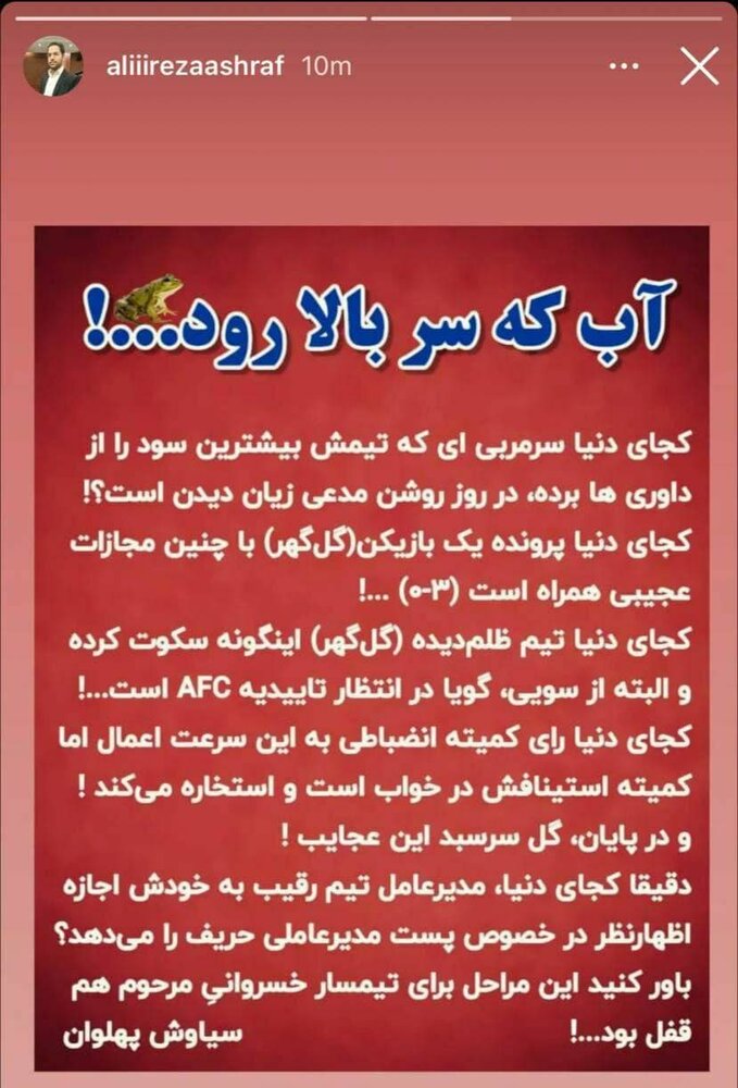 استوری علیرضا اشرف