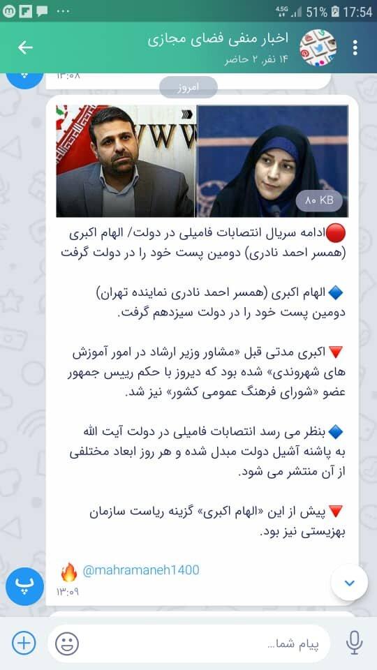 پست جدید الهام اکبری