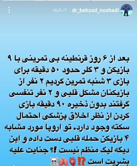 استوری مربی بدنسازی