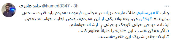 واکنش به سخنان میرسلیم