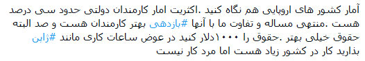 واکنش کاربران توئیتر به سخنان میرسلیم