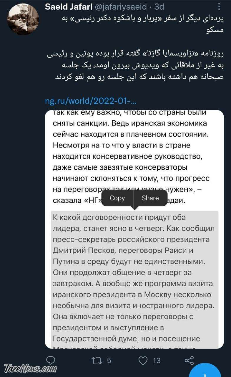 سفر رئیسی به مسکو