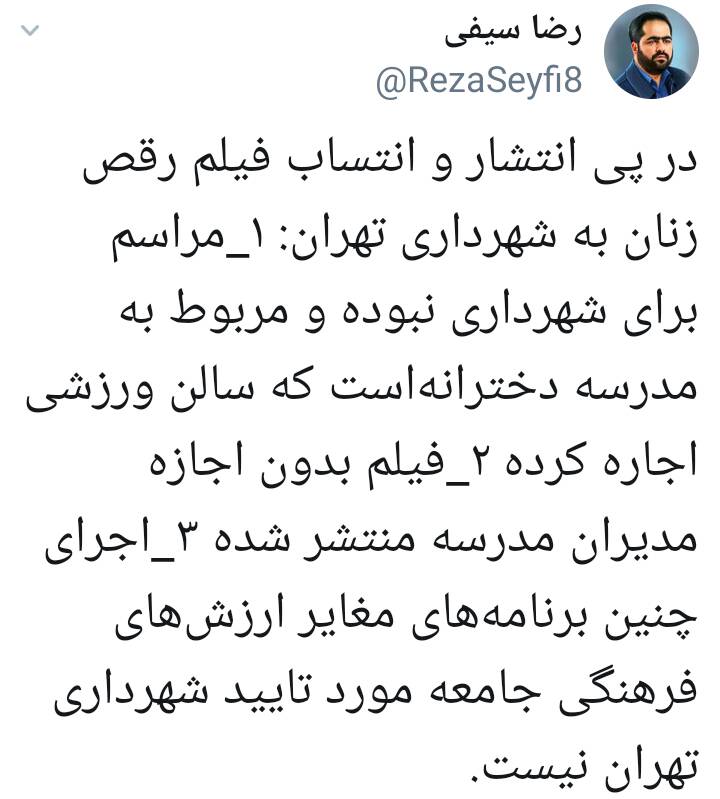 دستیار رسانهای شهردار تهران