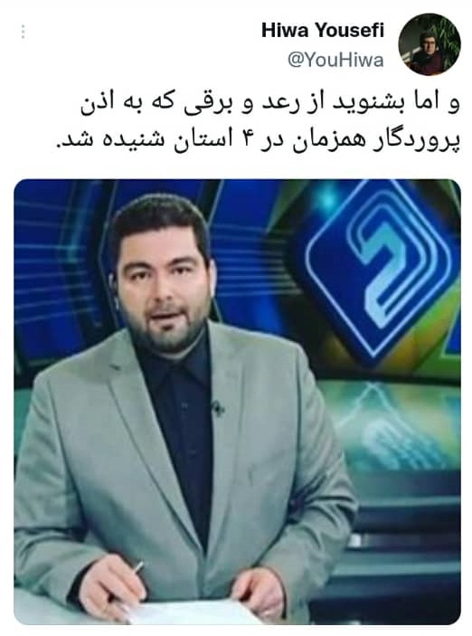 توئیت هیوا یوسفی