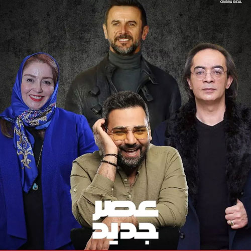 داوران عصرجدید