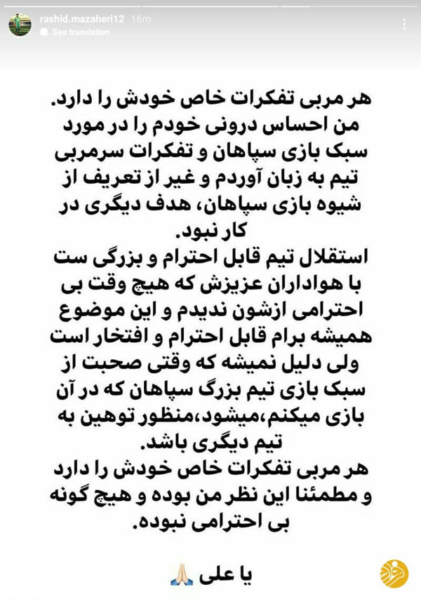 استوری رشید مظاهری