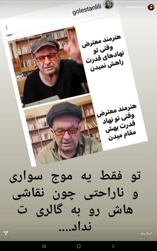 استوری همسر داریوش مهرجویی