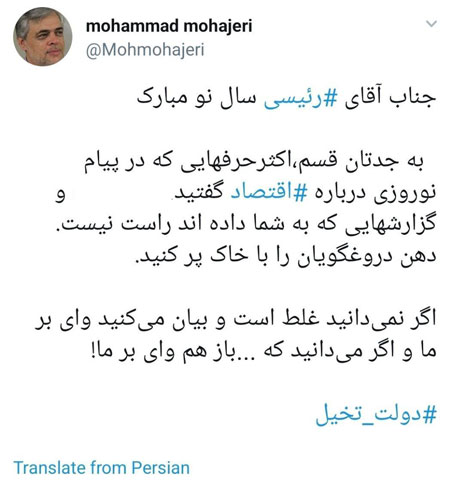 محمد مهاجری
