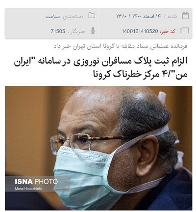 الزام ثبت پلاک در سامانه "ایران من"