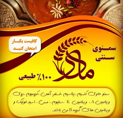 سمنوپزی مادر