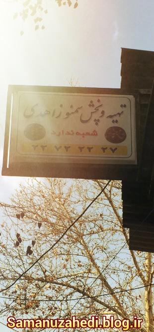 خرید سمنو زاهدی