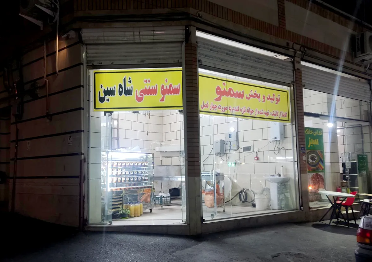 سمنو سنتی شاه سین در محله سلسبیل