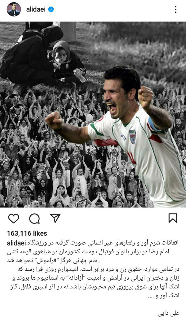 پست اعتراضی علی دایی